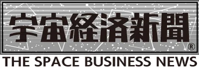 宇宙経済新聞