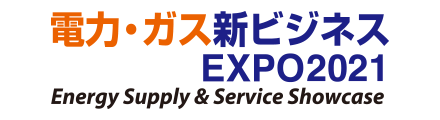 電力・ガス新ビジネスEXPO 2019