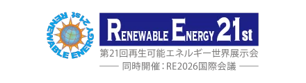 再生可能エネルギー世界展示会&フォーラム