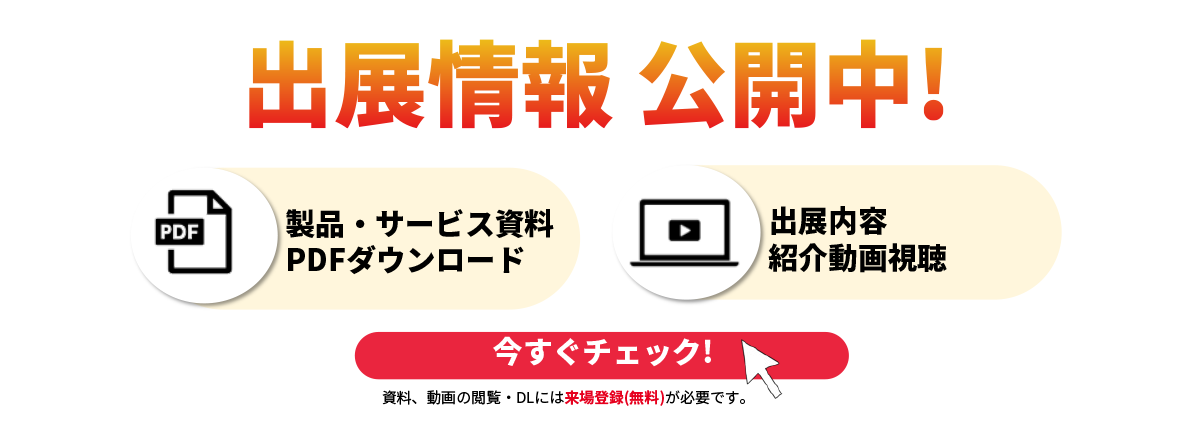 TCT Japan 2024