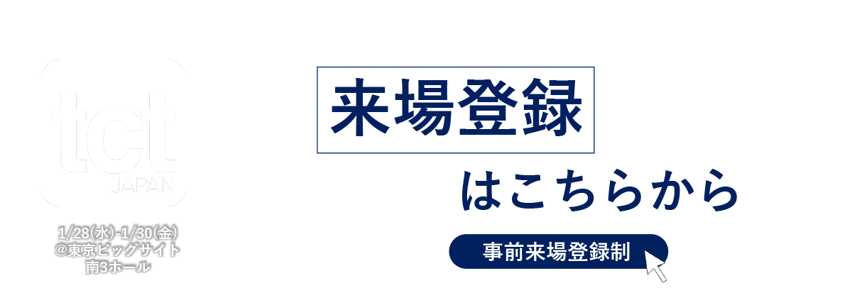 来場登録はこちらから